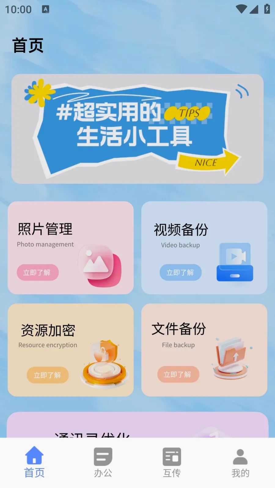 С��è��������(�ļ��칫��������)v1.0.0 �ֻ���