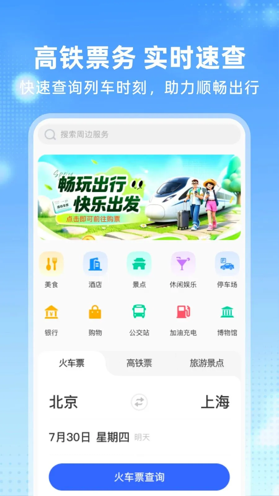 �����𳵶�Ʊ�ܼ������ֻ���v1.0.0 ��׿��