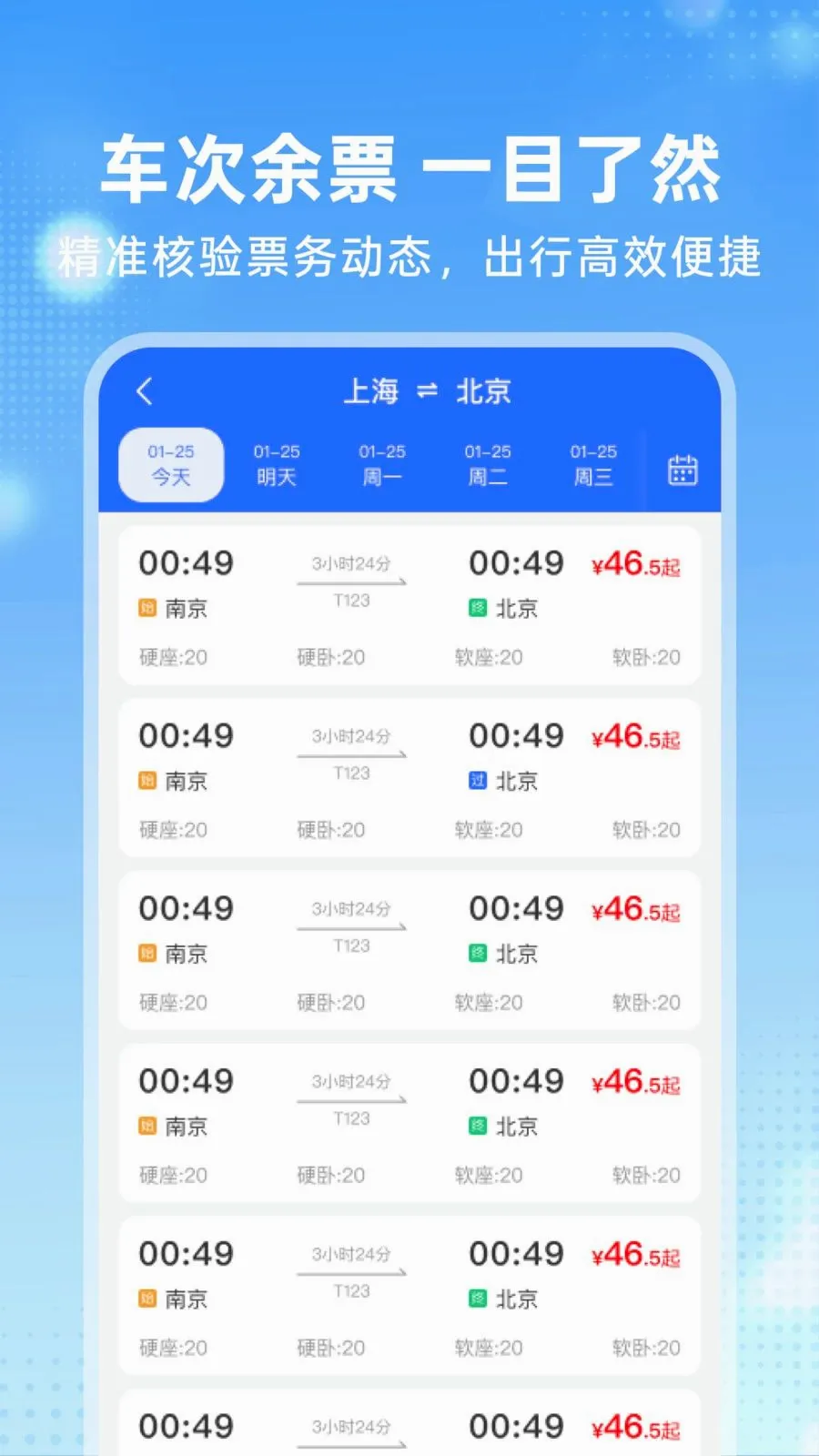 �����𳵶�Ʊ�ܼ������ֻ���v1.0.0 ��׿��