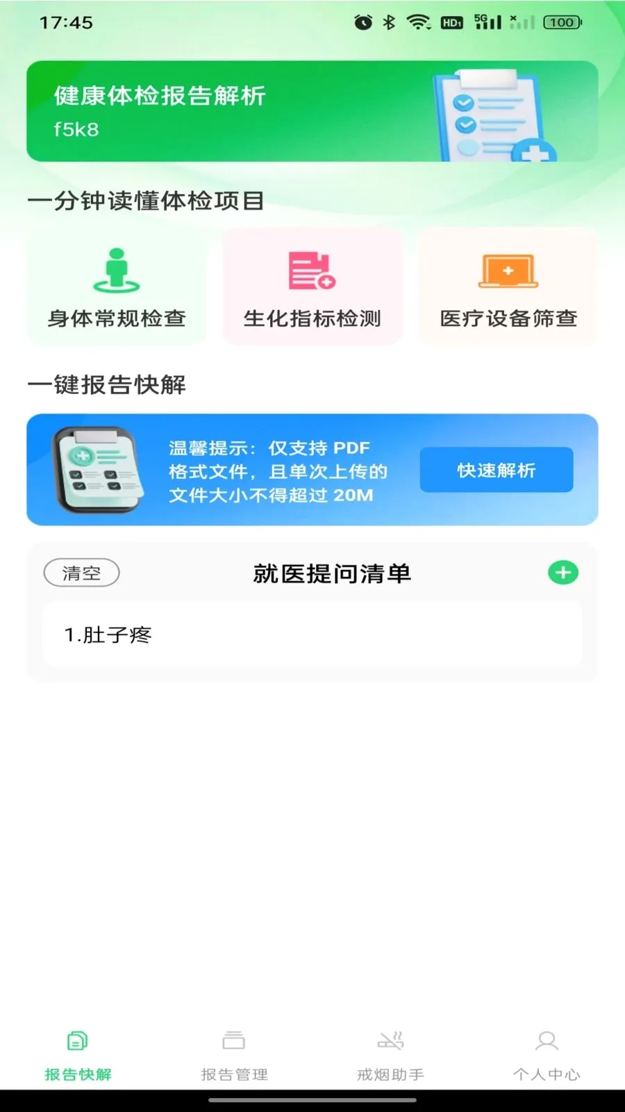 ������챨�����(������������)v1.0.0 �ٷ�����