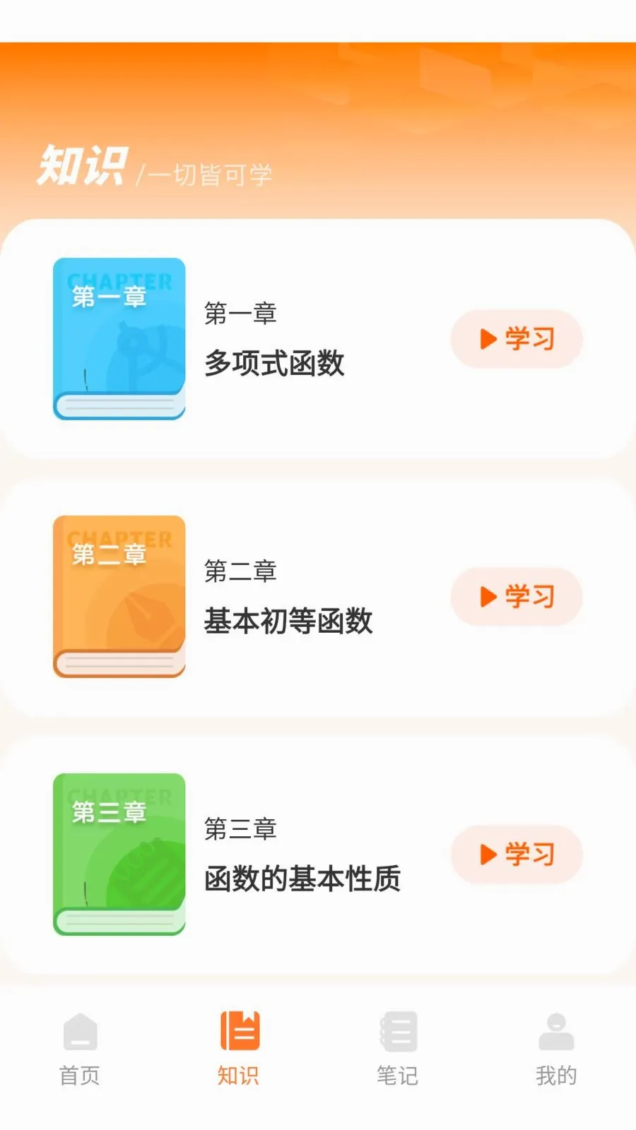 ������(����ѧϰ��Ϸ)v1.0.0 ��׿��