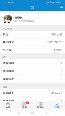 �ź��칫�����ֻ���v2.6.02 �ֻ���