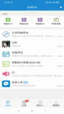 �ź��칫�����ֻ���v2.6.02 �ֻ���