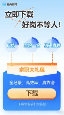����ֱƸ(��Ч��ְ��ƸAPP)v1.0.21 �ٷ�����
