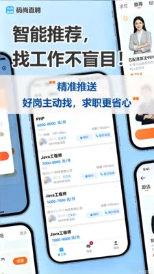 ����ֱƸ(��Ч��ְ��ƸAPP)v1.0.21 �ٷ�����
