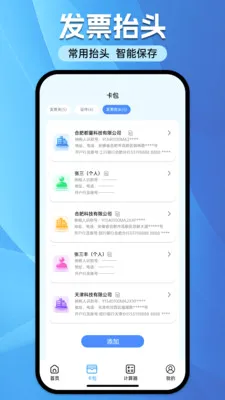 ���ӷ�Ʊ˰��ר��(��Ʊ֤����������)v1.0.0 ��׿��