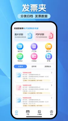 ���ӷ�Ʊ˰��ר��(��Ʊ֤����������)v1.0.0 ��׿��