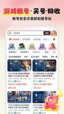 �������(��Ϸ�˺Ž���ƽ̨)v3.0 �ٷ�����