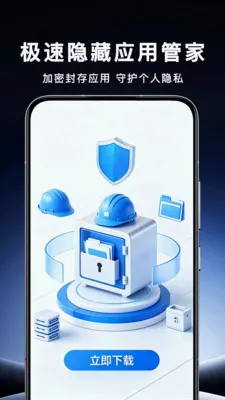 ��������Ӧ�ùܼ�(�ֻ���˽����)v1.0.0 �ٷ�����