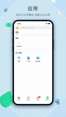 ���ö�����(��ҵ�칫APP)v2.1.5.1 ��׿��