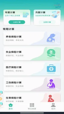 �����籣���ϼ���(�籣���㹤��)v1.0.0 ��Ѱ�