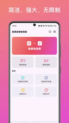 ��Ƶ��ȡת������(����Ƶ��������)v1.2.0 �ֻ���