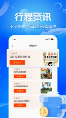 ��·��Ʊʵʱ�������ֻ���v1.2.2 ��Ѱ�