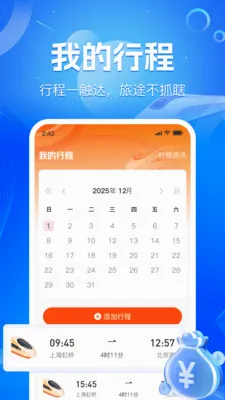 ��·��Ʊʵʱ�������ֻ���v1.2.2 ��Ѱ�