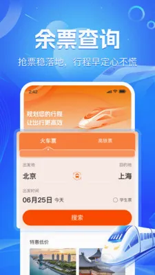��·��Ʊʵʱ�������ֻ���v1.2.2 ��Ѱ�