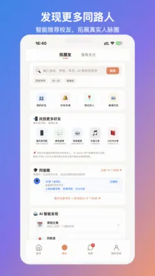 MateU(У���罻ƽ̨)v1.2.2 ��׿��
