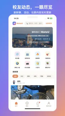 MateU(У���罻ƽ̨)v1.2.2 ��׿��