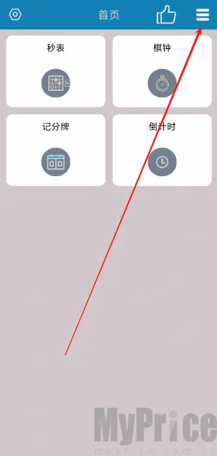 秒表记分牌(多功能计时计分软件)
