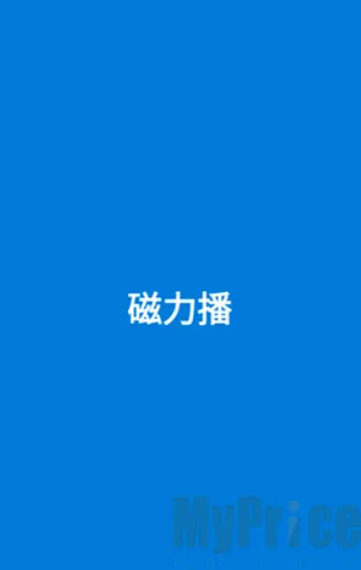 磁力播优化2026官方最新版本