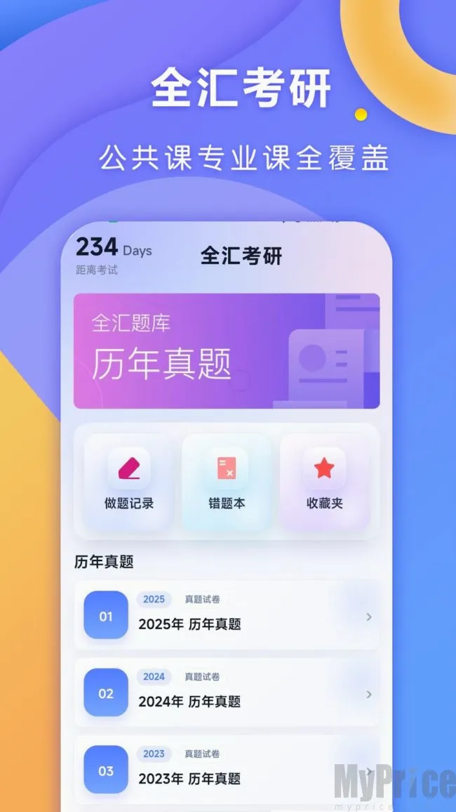 全汇考研2026最新版本