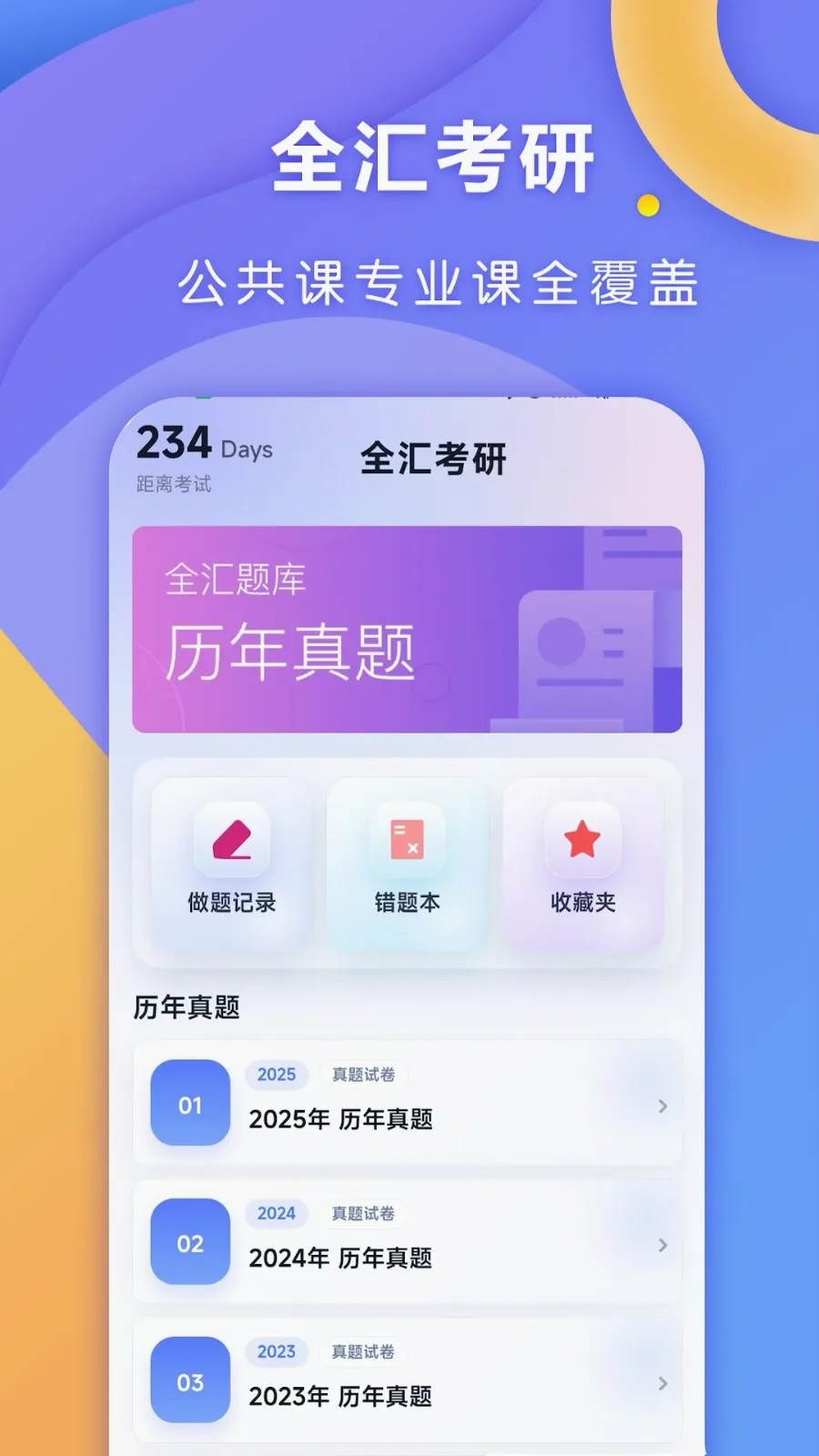 ȫ�㿼��2026���°汾v1.0.1 ��Ѱ�