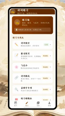 ʫ�豾�±�(ʫ��ѧϰ����)v1.0.0 �ٷ�����