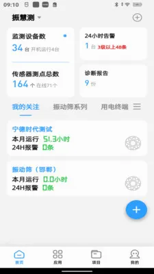 ��۲�(�豸������ƽ̨)v3.3.1 ��׿��