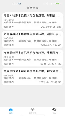 ��������(��ҵ��Ѷƽ̨)v2.0 �ֻ���