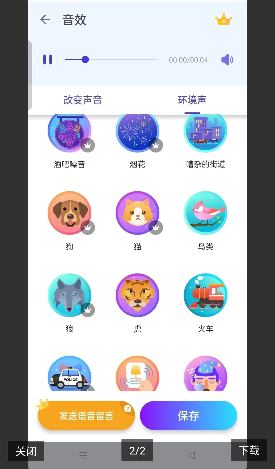 Voice����������vip2026���°汾v1.02.104.0507 ��׿��