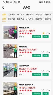 ��ô��(��ҵ���̷���APP)v1.2.9 �ֻ���