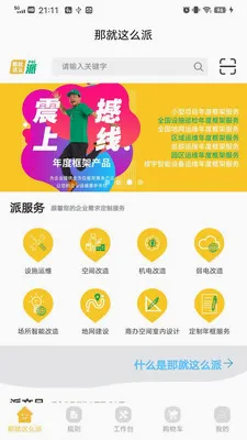 ��ô��(��ҵ���̷���APP)v1.2.9 �ֻ���
