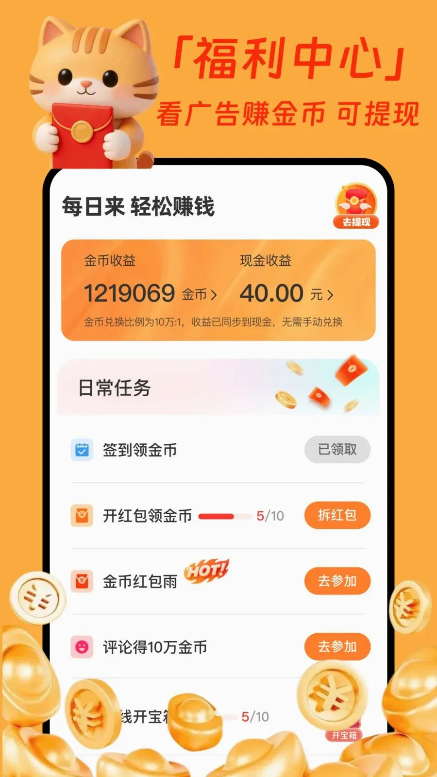 �����̾�׬Ǯ��(�̾�׬Ǯƽ̨)v1.0.1 �ֻ���