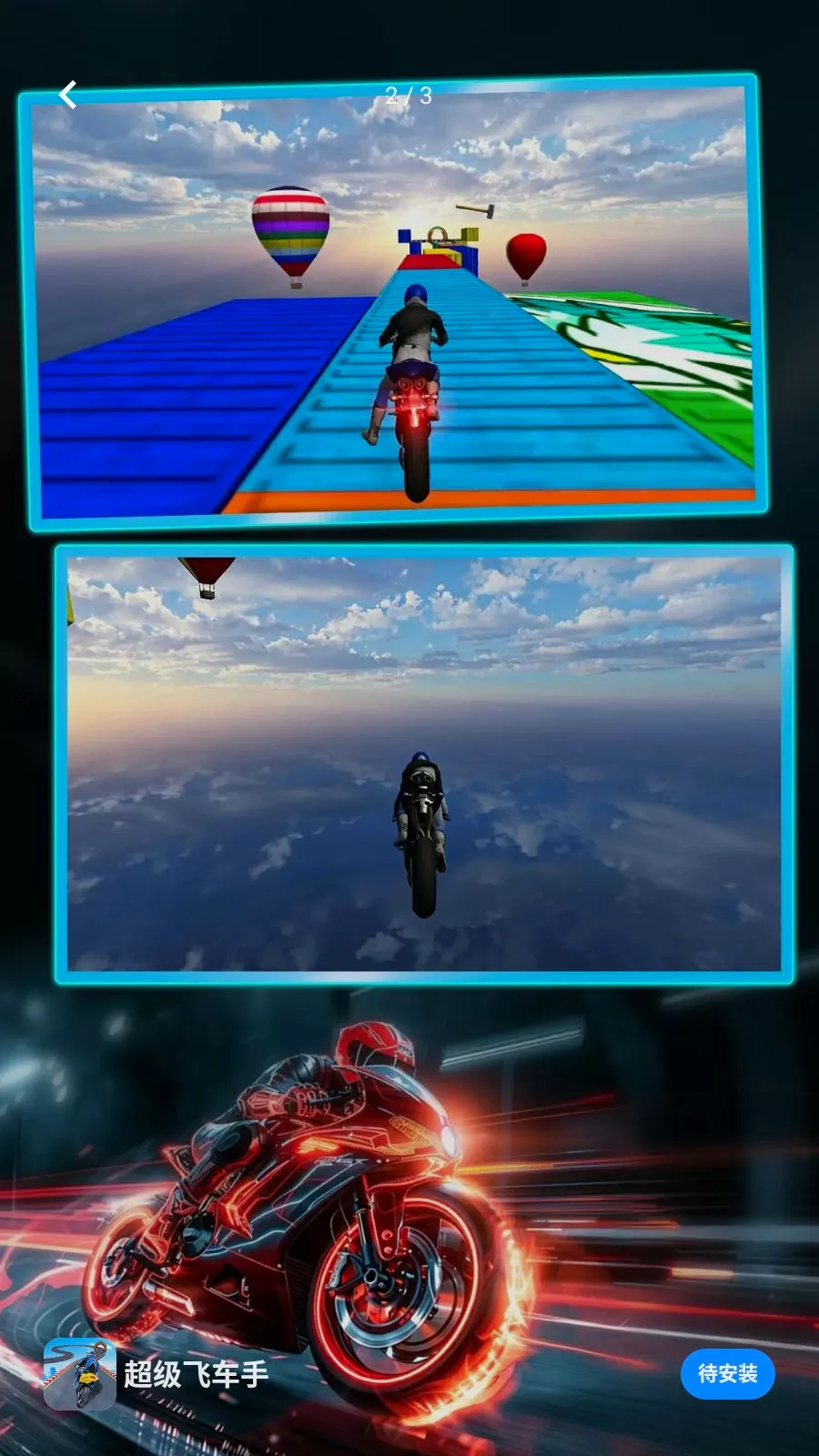 �����ɳ���(Ħ���ؼ�С��Ϸ)v1.0.0 �ٷ�����