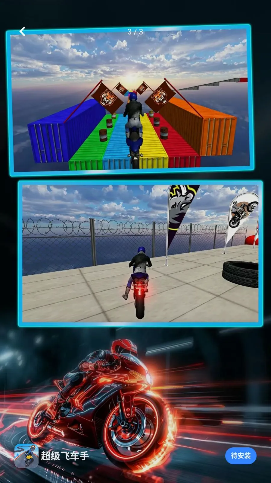 �����ɳ���(Ħ���ؼ�С��Ϸ)v1.0.0 �ٷ�����