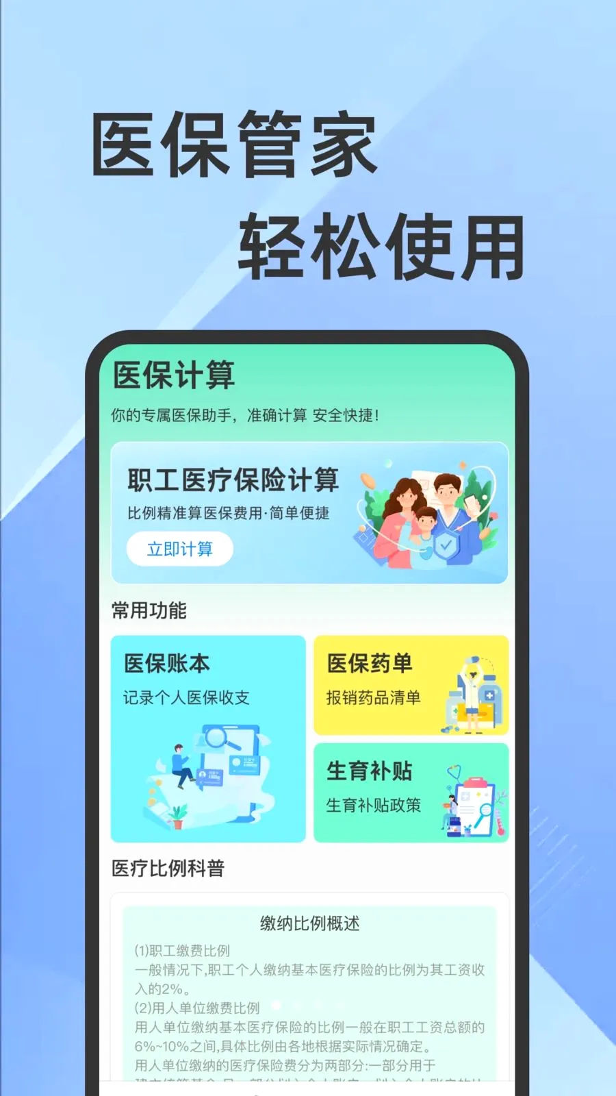ҽ���籣���Ӽ�������(�籣ҽ����������)v1.0.1 ��Ѱ�