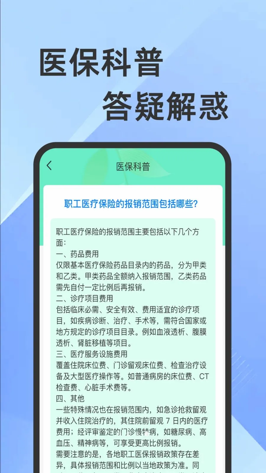 ҽ���籣���Ӽ�������(�籣ҽ����������)v1.0.1 ��Ѱ�