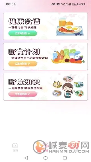 饭记健康安卓版手机版 饭记健康安卓版手机版
