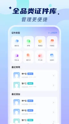 �ֻ�����֤���ܼ�(֤������Ӧ��)v1.0.2 ��׿��