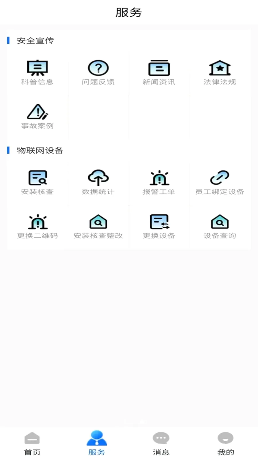 ��������ͨ(ȼ������Ӧ��)v1.0.0 ��׿��