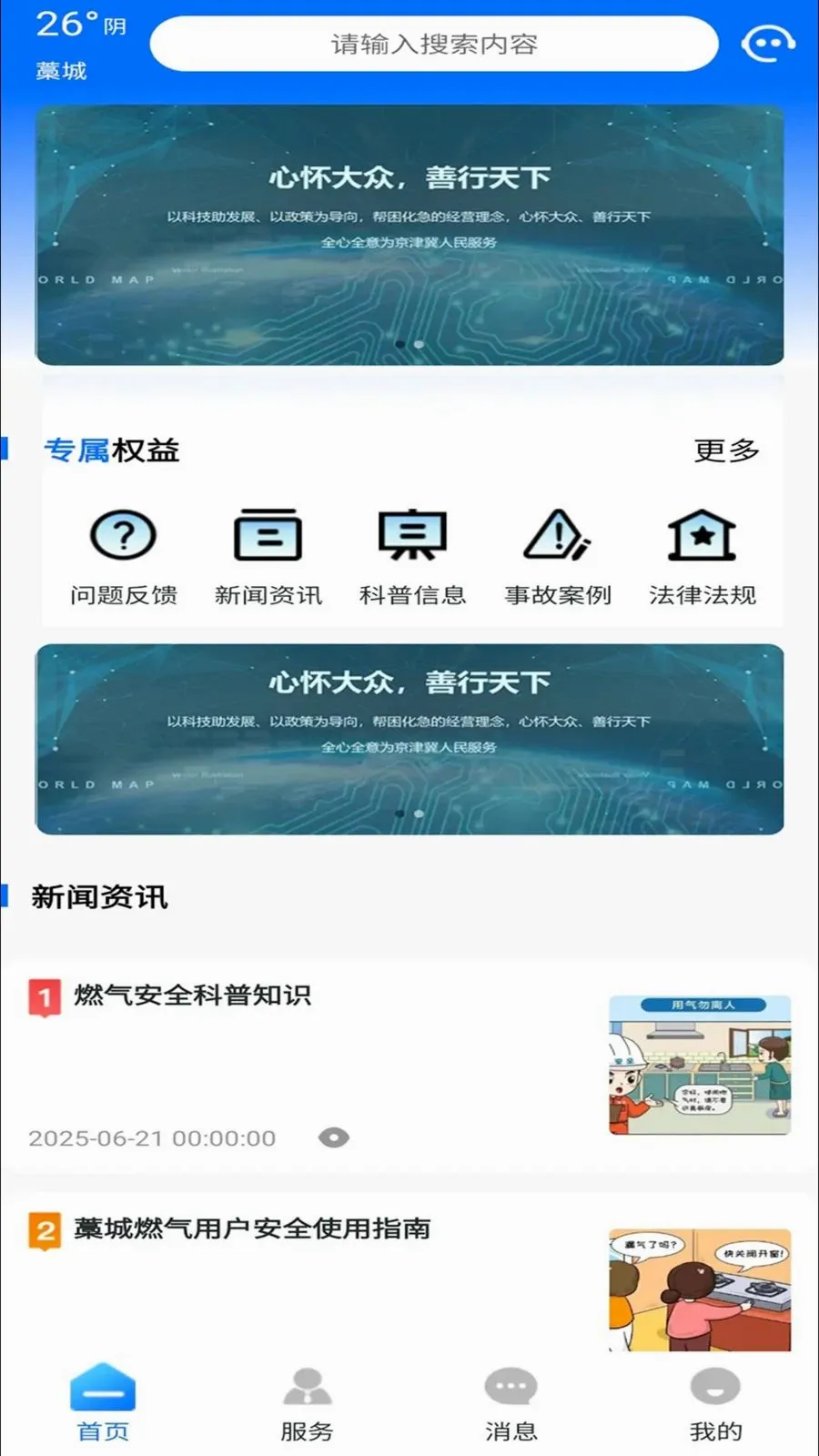 ��������ͨ(ȼ������Ӧ��)v1.0.0 ��׿��