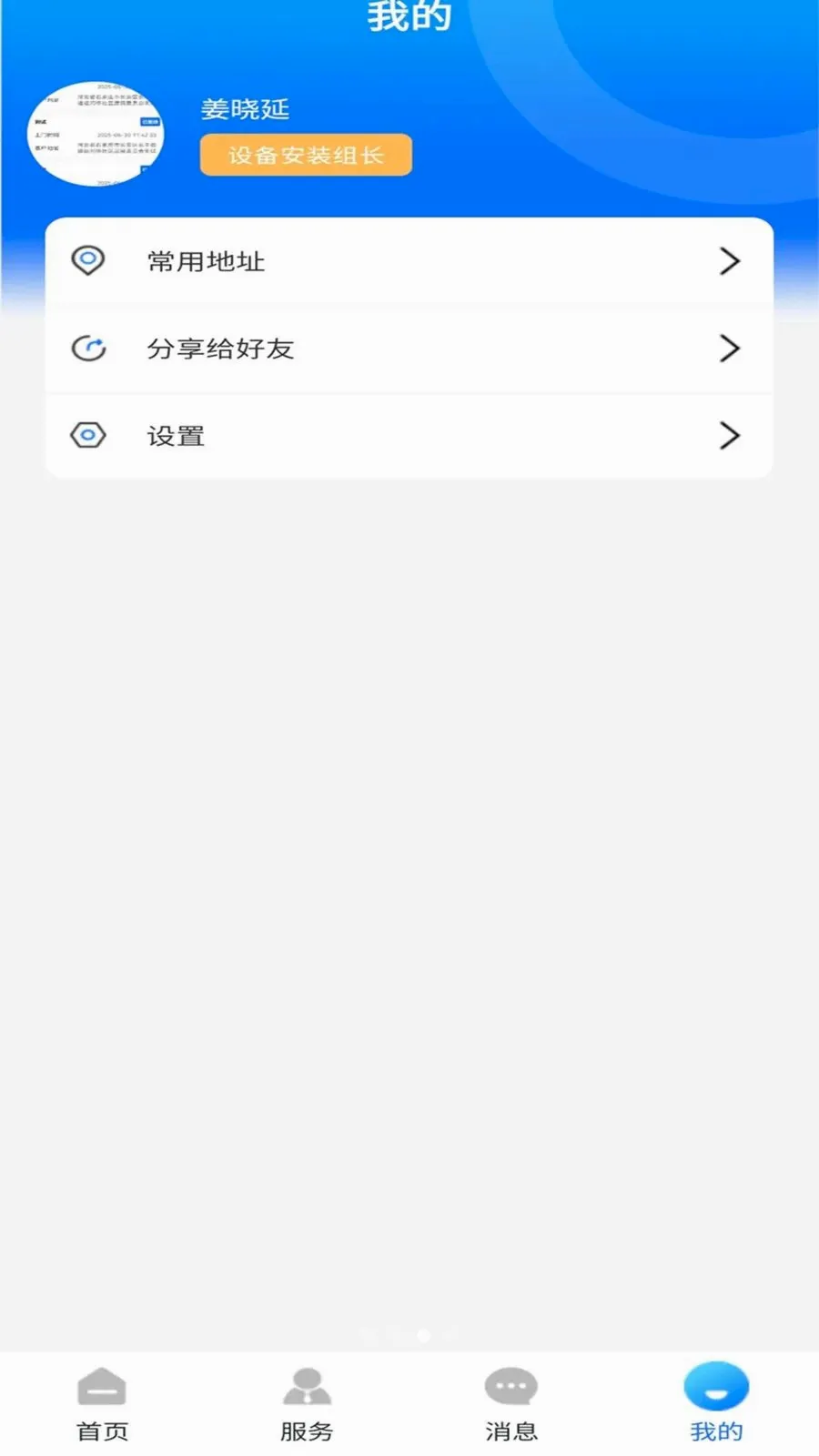 ��������ͨ(ȼ������Ӧ��)v1.0.0 ��׿��