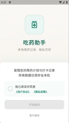 ��ҩ����(��ҩ��¼����Ӧ��)v1.0.0 ��׿��