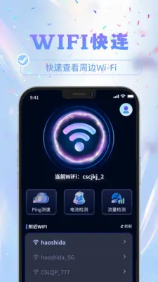 ����WiFi����2026�ٷ����°汾v1.0.1 �ٷ�����