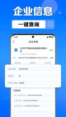 ��ҵ��Ϣ���Ų�(��ҵ��Ϣ��ѯ����)v1.0.6.1007 ��׿��