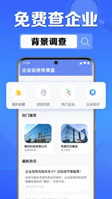 ��ҵ��Ϣ���Ų�(��ҵ��Ϣ��ѯ����)v1.0.6.1007 ��׿��