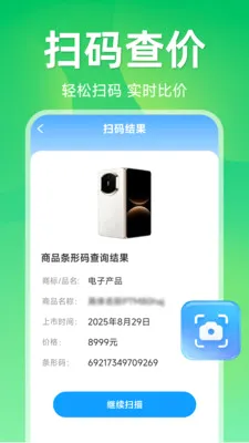 ����ɨ��ά�������ֻ���v1.5.1.1 �ٷ�����