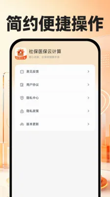 �籣ҽ���Ƽ���(�籣��֧����)v1.0.1 ��׿��