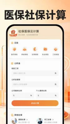�籣ҽ���Ƽ���(�籣��֧����)v1.0.1 ��׿��