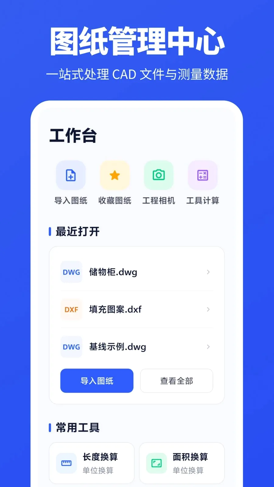 ���CADͼֽ�鿴��(CAD��ͼ����)v3.0.2.302 ��׿��
