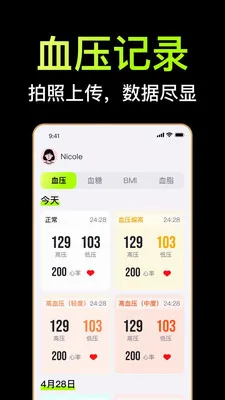 ����ѪѹѪ��Ѫ֬BMI��¼����2026���°汾v1.2.1 �ٷ�����